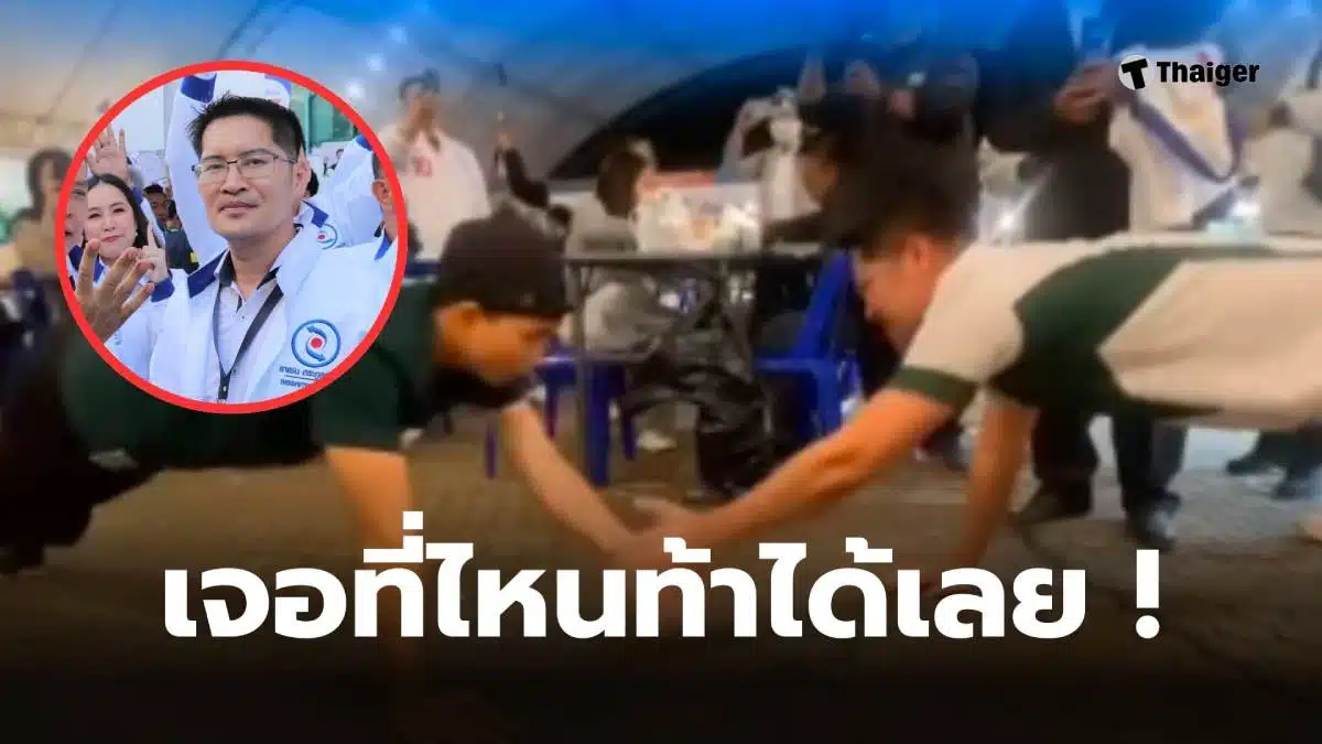 เต้มงคลกิตติ์วิดพื้น