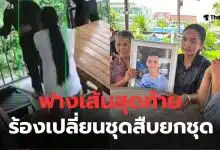 น้องผักกาด ชุดสืบเมืองพัทลุง
