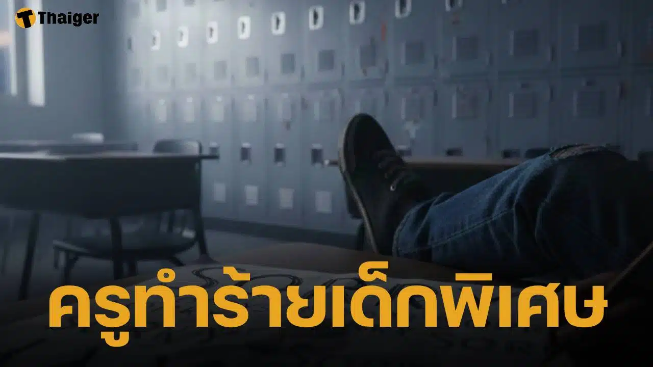 แม่ช็อก ลูกออทิสติกผวา ถูกครูจับขังตู้เหล็ก-ไม้บรรทัดกรีดขา เขียนระบาย "เสียใจ" เต็มกระดาษ