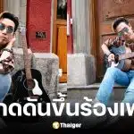 หมู Muzu น้อมรับคำขอโทษร้านอาหาร หลังถูกบังคับขึ้นร้องเพลง