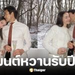 ณเดชน์ และ ญาญ่า เที่ยวนอร์เวย์