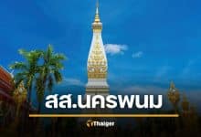 รายชื่อ ผู้สมัคร สส.นครพนม เลือกตั้ง 2569 ทั้ง 4 เขต