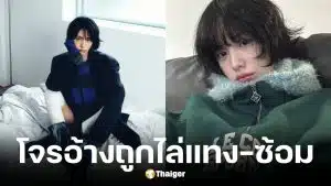 โจรขึ้นบ้านนานะปฏิเสธทุกข้อหา อ้างดาราสาวคว้ามีดไล่แทง