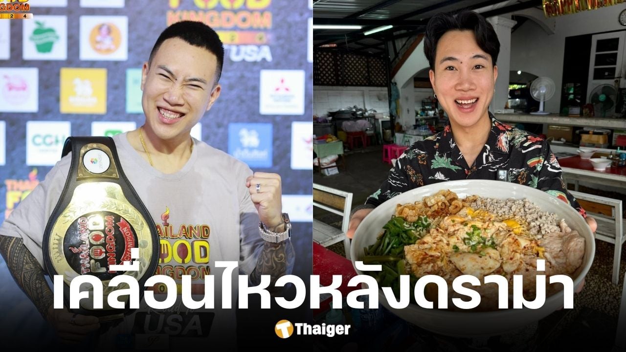 แน็ท Natvsfood เคลื่อนไหวแล้ว รับสภาพจิตใจแเสียหาย ดราม่ากระทบงาน