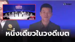 เท้งไม่ยกมือแก้รัฐธรรมนูญ ดีเบตเนชั่น