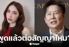 ณวัฒน์ ตอบปมต่อสัญญา ชาล็อต