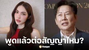 ณวัฒน์ ตอบปมต่อสัญญา ชาล็อต