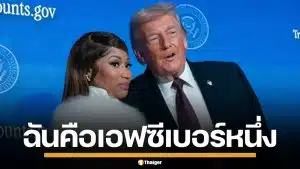 "นิกกี้ มินาจ" ประกาศลั่น เป็นแฟนคลับเบอร์ 1 "ทรัมป์" ไม่แคร์แม้ทัวร์ลง ยิ่งเกลียดยิ่งรัก