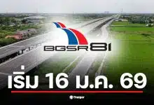 มอเตอร์เวย์ M81 เริ่มเก็บเงินตั้งแต่ 16 มกราคม 2569 ที่ด่านบางใหญ่.