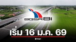 มอเตอร์เวย์ M81 เริ่มเก็บเงินตั้งแต่ 16 มกราคม 2569 ที่ด่านบางใหญ่.