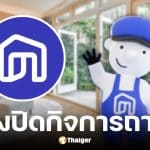 NocNoc ประกาศยุติให้บริการถาวร เซ่นพิษเศรษฐกิจ