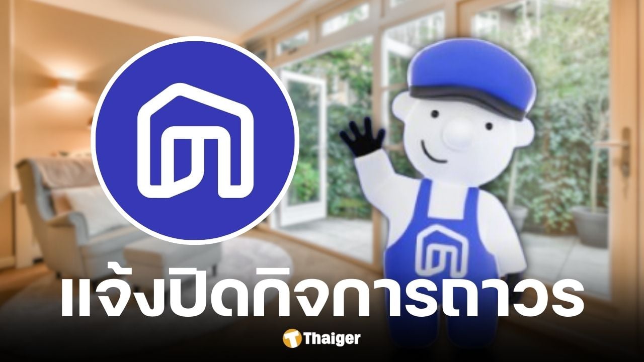 NocNoc ประกาศยุติให้บริการถาวร เซ่นพิษเศรษฐกิจ