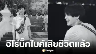 น้องเนย พลเมืองดีช่วยเหยื่อกราดยิงโคราชเสียชีวิตแล้ว