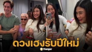 นุ่น รมิดา ดวงเฮงตั้งแต่ต้นปี ลูกสาวให้โชควันปีใหม่ จับฉลากได้รางวัลใหญ่ เฮลั่นกันทั้งครอบครัว