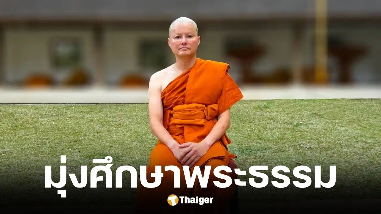 นอท ลอตเตอรี่พลัส เข้าพิธีอุปสมบท ศึกษาธรรม