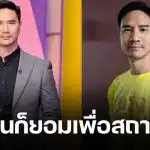 น็อต วรฤทธิ์ ยืนหยัดปกป้องสถาบันฯ แม้ตกอับไร้งาน เชื่อมีสมองสองมือไม่อดตาย