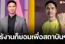 น็อต วรฤทธิ์ ยืนหยัดปกป้องสถาบันฯ แม้ตกอับไร้งาน เชื่อมีสมองสองมือไม่อดตาย