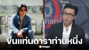 หนุ่ม กรรชัย ถ่ายหนังเรื่องใหม่ เผยติดใจจนไม่อยากอ่านข่าว