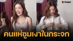 โอ้แม่เจ้า! เบียร์ เดอะวอยซ์ เปิดศักราชใหม่ด้วยคลิปแต่งตัว ชาวเน็ตดูไม่จบ เพราะหลุดโฟกัส