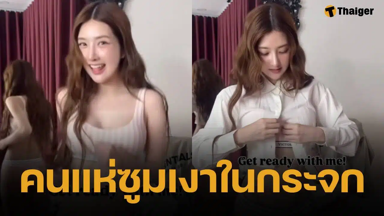 โอ้แม่เจ้า! เบียร์ เดอะวอยซ์ เปิดศักราชใหม่ด้วยคลิปแต่งตัว ชาวเน็ตดูไม่จบ เพราะหลุดโฟกัส