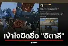 ชาวเน็ตจีนวิจารณ์บริษัทก่อสร้างจีนในไทยอย่างรุนแรง