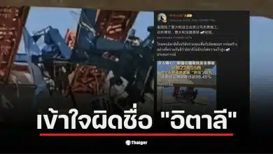 ชาวเน็ตจีนวิจารณ์บริษัทก่อสร้างจีนในไทยอย่างรุนแรง