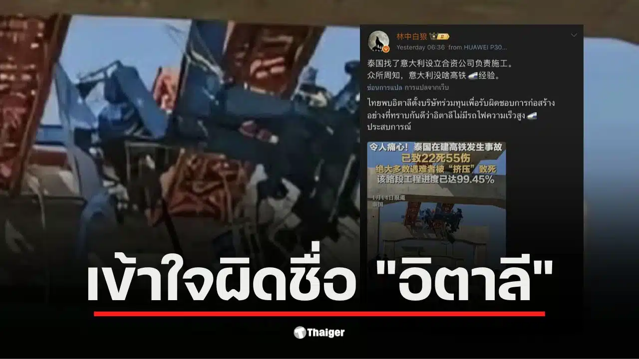 ชาวเน็ตจีนวิจารณ์บริษัทก่อสร้างจีนในไทยอย่างรุนแรง