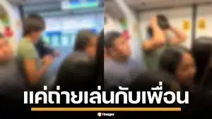 ทัวร์ลงยับ! หนุ่มทำคอนเทนต์ โดนฉกมือถือบนรถไฟฟ้า BTS อ้างถ่ายเล่นกับเพื่อน