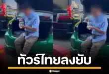 ทัวร์ลงยับ! หนุ่มอิตาลี ดูถูกแท็กซี่ไทย กินข้าวถุงเหมือนหมา ชาวเน็ตรุมซัดไร้มารยาท