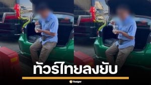 ทัวร์ลงยับ! หนุ่มอิตาลี ดูถูกแท็กซี่ไทย กินข้าวถุงเหมือนหมา ชาวเน็ตรุมซัดไร้มารยาท