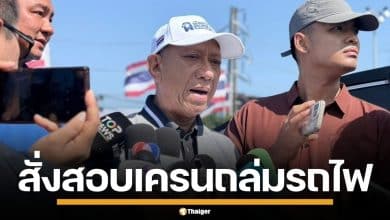 "พิพัฒน์" สั่งด่วน อธิบดีกรมราง-รักษาการผู้ว่าฯ รฟท.ลงพื้นที่สีคิ้ว สอบเหตุเครนร่วงทับรถไฟ