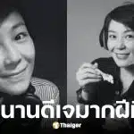 ดีเจหนูแห่ง Fat Radio เสียชีวิตแล้ว