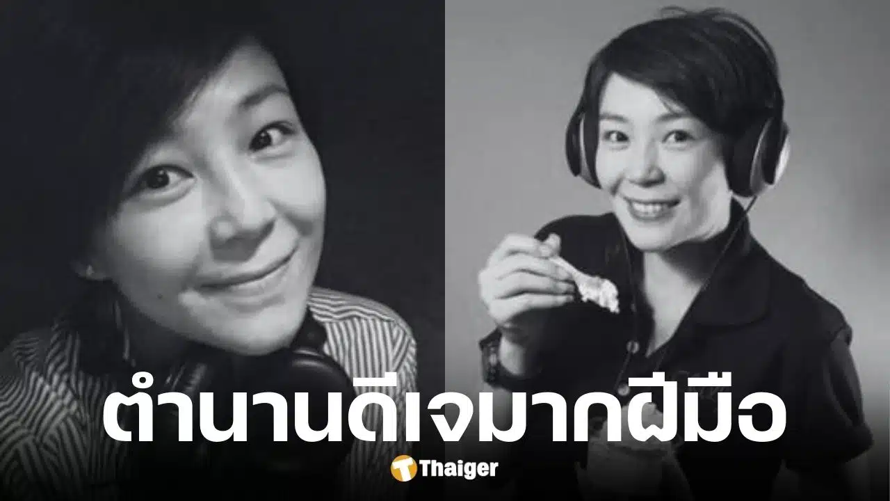 ดีเจหนูแห่ง Fat Radio เสียชีวิตแล้ว