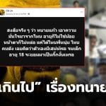 CSI LA คดีทนายแก้วล่าสุด