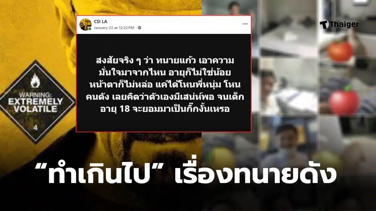 CSI LA คดีทนายแก้วล่าสุด