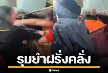 ผู้โดยสารสุดทน รุมสั่งสอนฝรั่งคลั่ง ทุบกระจกรถไฟแตก ชูนิ้วกลาง อวยเขมรดีกว่า