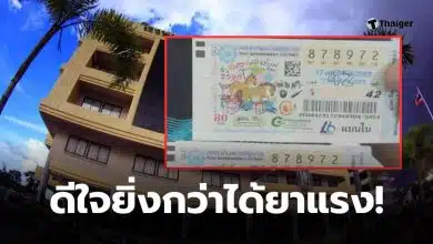 ผู้ป่วยถูกรางวัล