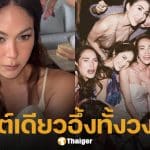 พอลล่า โพสต์รูปย้อนวัย แก๊งนางฟ้า 10 ปีที่แล้ว แต่ปิดหน้าคนนี้ด้วยถังป็อปคอร์น!