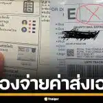 "ปวิน" ถามหากงสุล หลังคนไทยในนิวยอร์ก ต้องจ่ายเงิน ส่งซองบัตรเลือกตั้งเอง