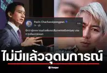 ปวิน ด่าแรงมาก "พิธา" กระจอก หลังขอโทษ "ทหารมีไว้ทำไม" ไม่มีแล้วอุดมการณ์