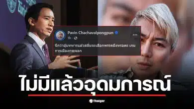 ปวิน ด่าแรงมาก "พิธา" กระจอก หลังขอโทษ "ทหารมีไว้ทำไม" ไม่มีแล้วอุดมการณ์