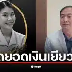 พยาบาลสาวที่โรงพยาบาลร้อยเอ็ดเสียชีวิตระหว่างเวรดึก พร้อมเงินเยียวยา 100,000 บาท