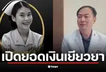 พยาบาลสาวที่โรงพยาบาลร้อยเอ็ดเสียชีวิตระหว่างเวรดึก พร้อมเงินเยียวยา 100,000 บาท