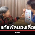 ภาพหมอเด็กอธิบายเกี่ยวกับยาแก้แพ้สมองเสื่อมที่ปลอดภัยสำหรับเด็ก