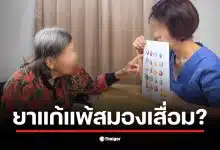 ภาพหมอเด็กอธิบายเกี่ยวกับยาแก้แพ้สมองเสื่อมที่ปลอดภัยสำหรับเด็ก