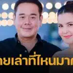 เป๊ก-ธัญญ่า เคยชวนเพื่อนลงทุน สุดท้ายโดนโกงเกือบ 100 ล้าน ก้มหน้าใช้หนี้เพื่อนดาราด้วยตัวเอง