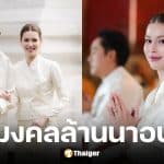 เปอร์ และ ยิหวา ควงคู่เข้าพิธีทำบุญแบบล้านนา ณ เชียงใหม่