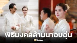 เปอร์ และ ยิหวา ควงคู่เข้าพิธีทำบุญแบบล้านนา ณ เชียงใหม่