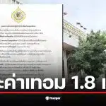ไผทอุดมศึกษา ประกาศสู้ต่อ เปิดรับปีการศึกษา 2569 เคาะค่าเทอม 1.8 แสน แลกกับการดูแลรายบุคคล หลังเคยถอดใจประกาศปิดกิจการ