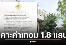 ไผทอุดมศึกษา ประกาศสู้ต่อ เปิดรับปีการศึกษา 2569 เคาะค่าเทอม 1.8 แสน แลกกับการดูแลรายบุคคล หลังเคยถอดใจประกาศปิดกิจการ